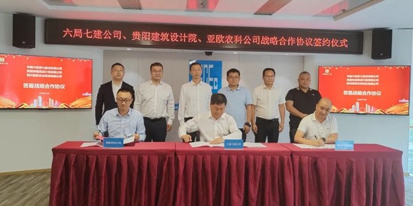 強(qiáng)強(qiáng)聯(lián)手 共繪鄉(xiāng)村振興新藍(lán)圖│貴陽(yáng)市建筑設(shè)計(jì)院與中建六局西南分局開(kāi)展深度合作交流